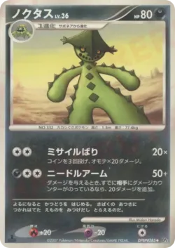 Cacturne 「DP4 No. 120」「JP」
